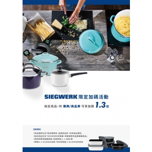 SIEGWERK 限定加碼1.3倍活動 SIEGWERK 限定加碼1.3倍活動