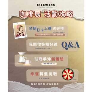 展會亮點 活動攻略.png