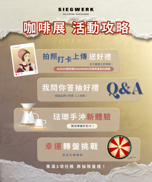 展會亮點 活動攻略.png